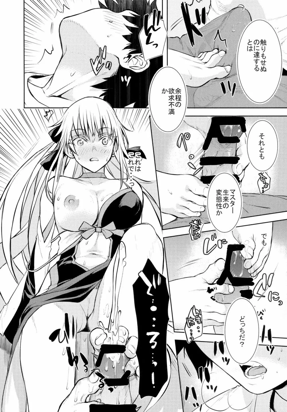 女王陛下の聖的指南 Page.8