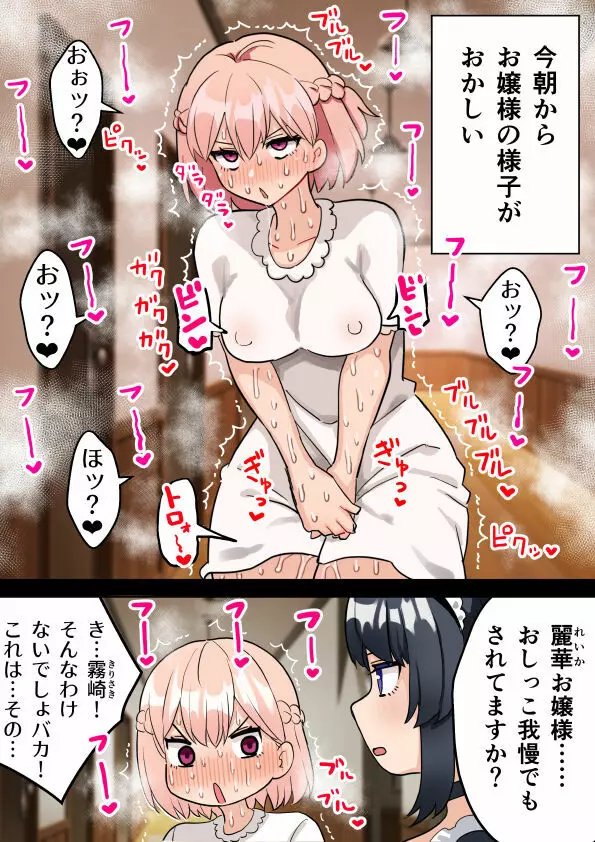 性知識ゼロのふたなりお嬢様が爆乳メイドに射精管理される話＃1 Page.10