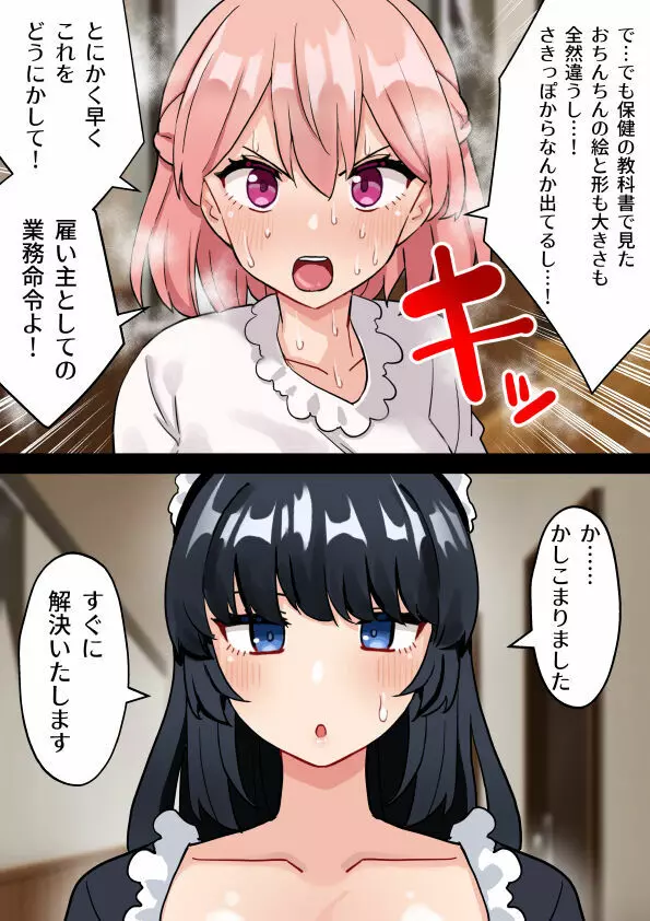 性知識ゼロのふたなりお嬢様が爆乳メイドに射精管理される話＃1 Page.12