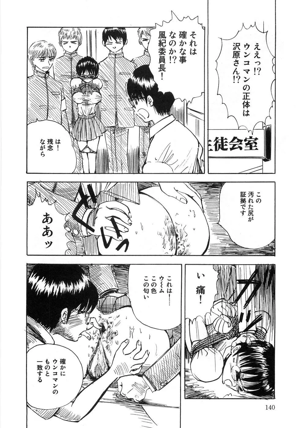 青空アナル Page.145