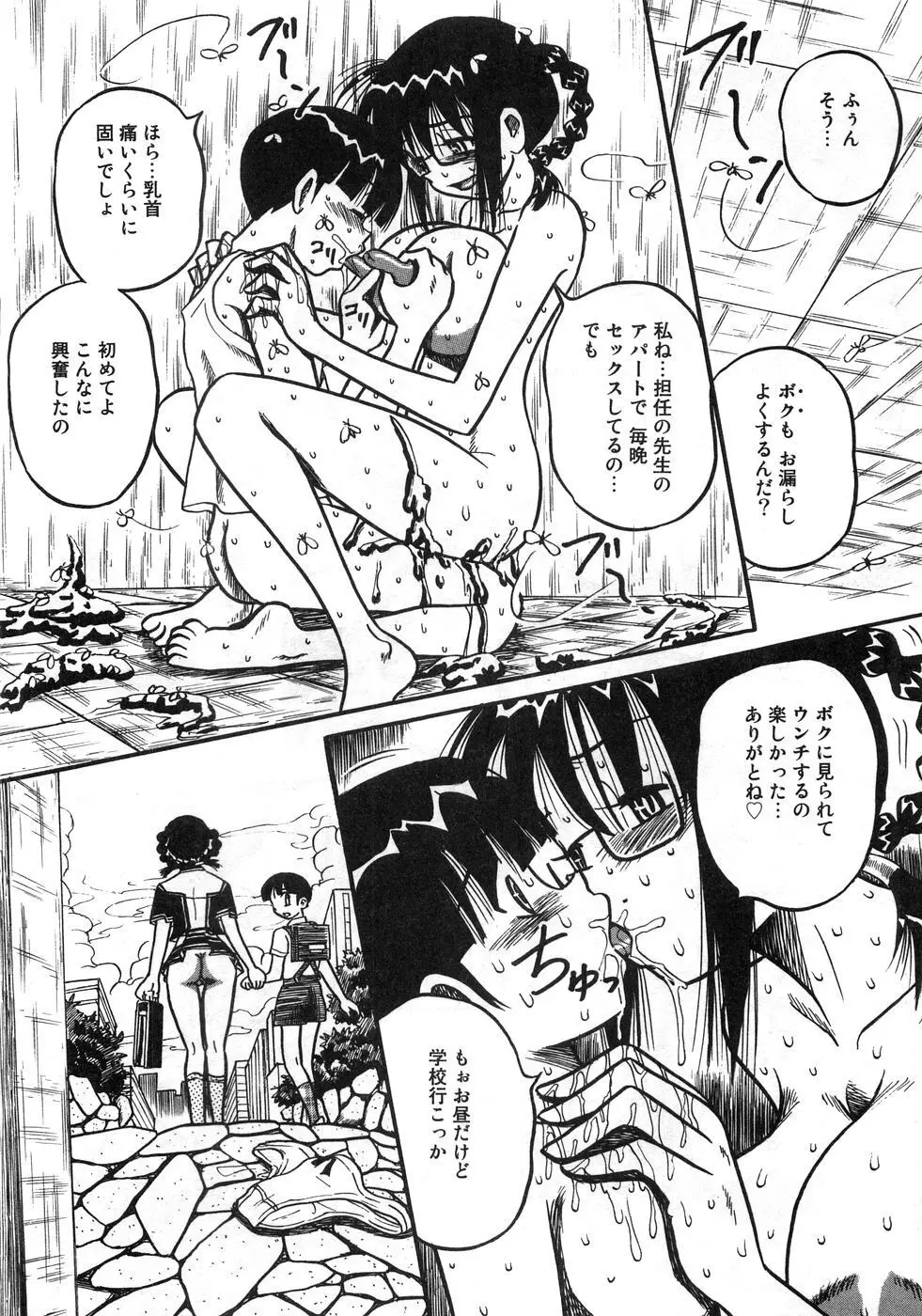 青空アナル Page.35