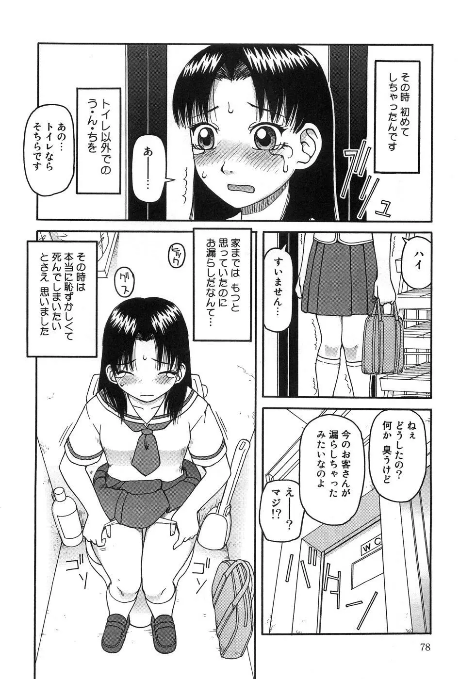 青空アナル Page.83