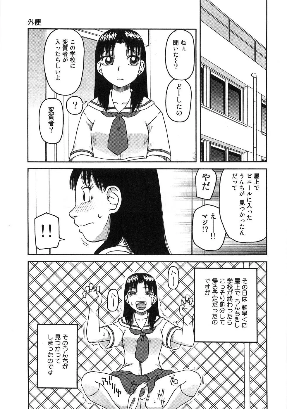 青空アナル Page.88