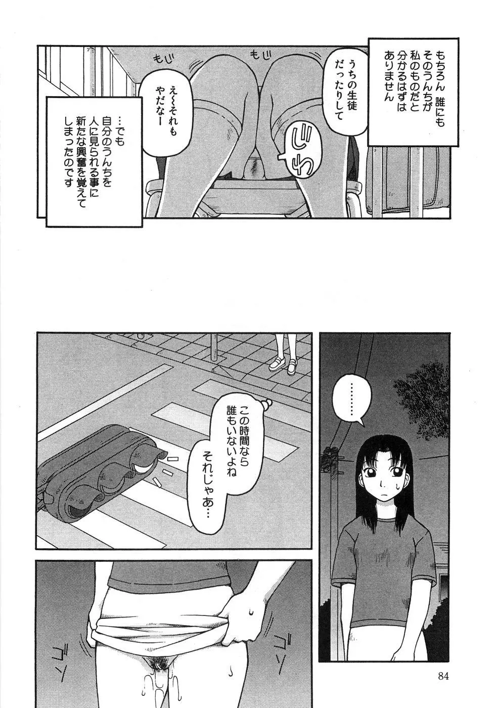 青空アナル Page.89