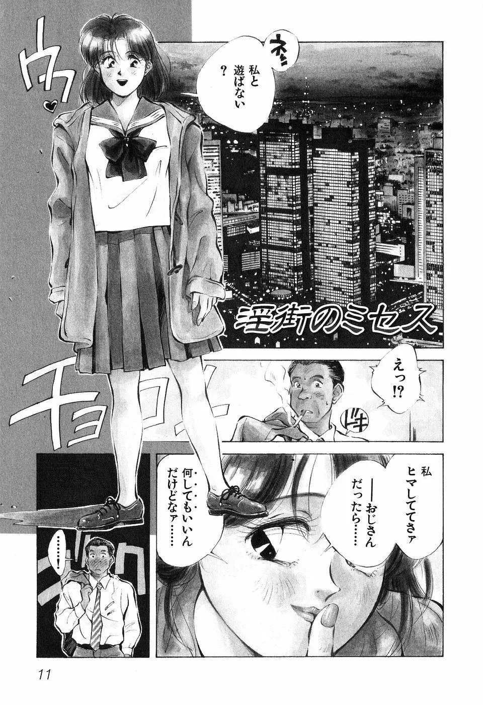 ([相沢早苗] 人外淫伝　Mrs. MAKI Page.14