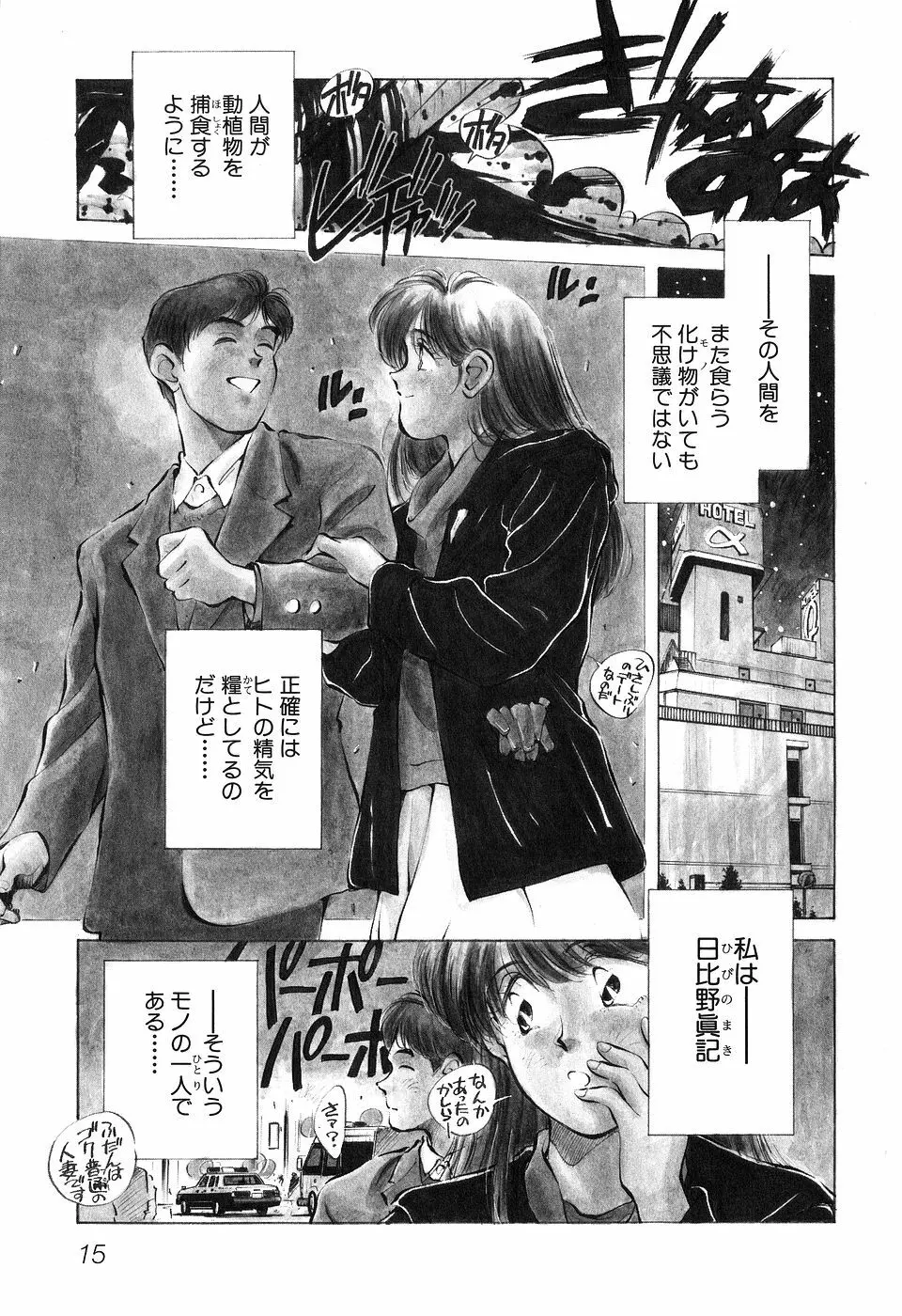 ([相沢早苗] 人外淫伝　Mrs. MAKI Page.18