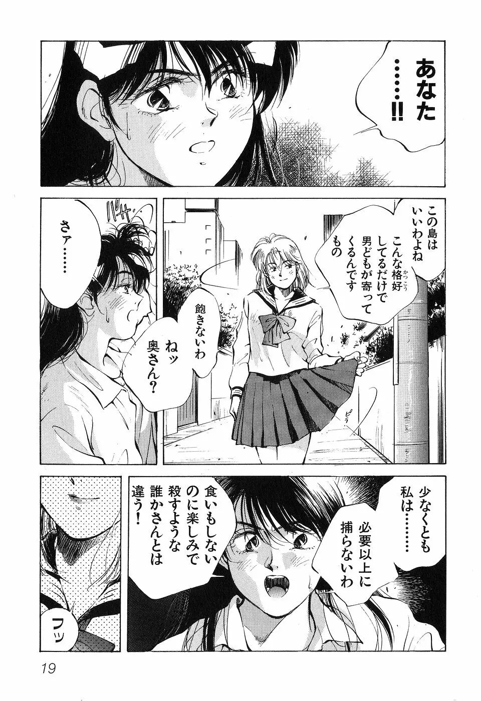 ([相沢早苗] 人外淫伝　Mrs. MAKI Page.22
