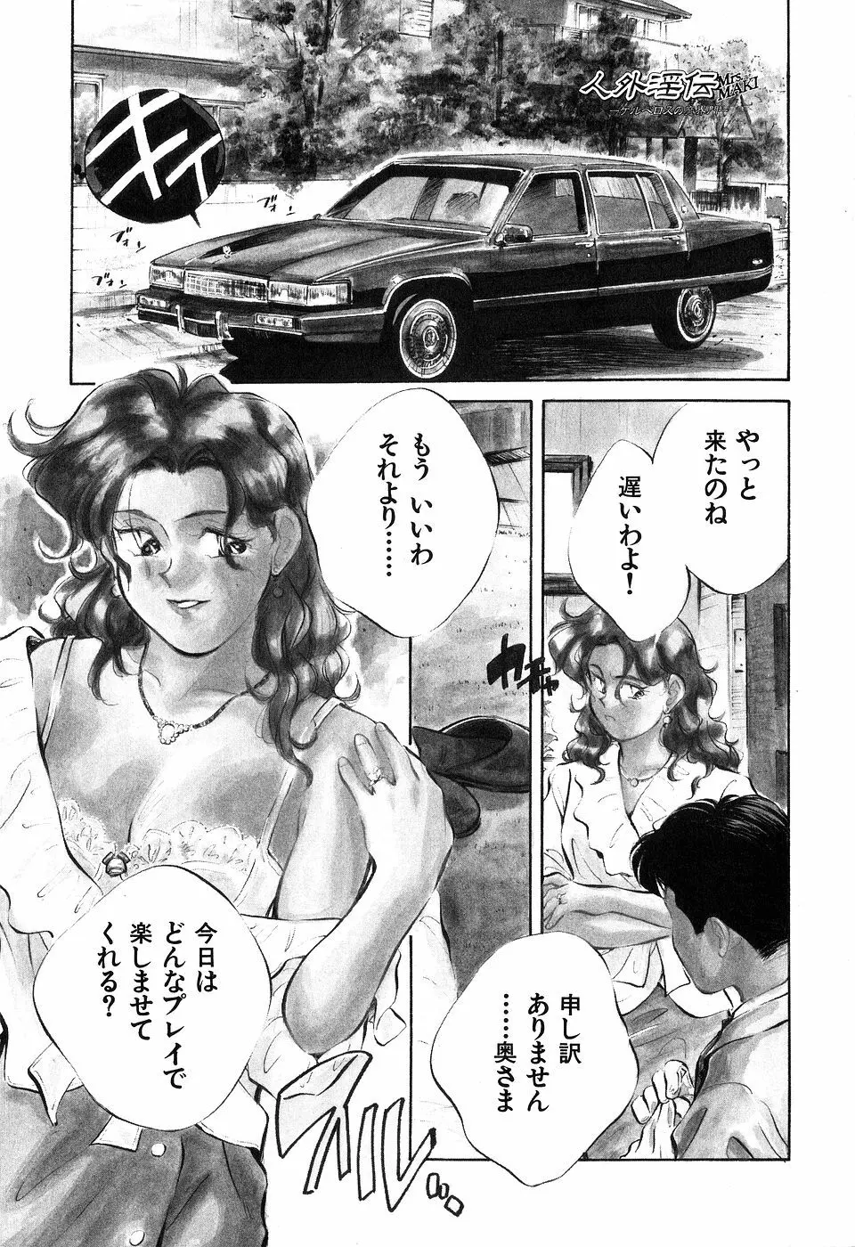 ([相沢早苗] 人外淫伝　Mrs. MAKI Page.56