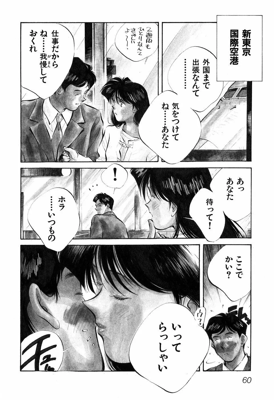 ([相沢早苗] 人外淫伝　Mrs. MAKI Page.62