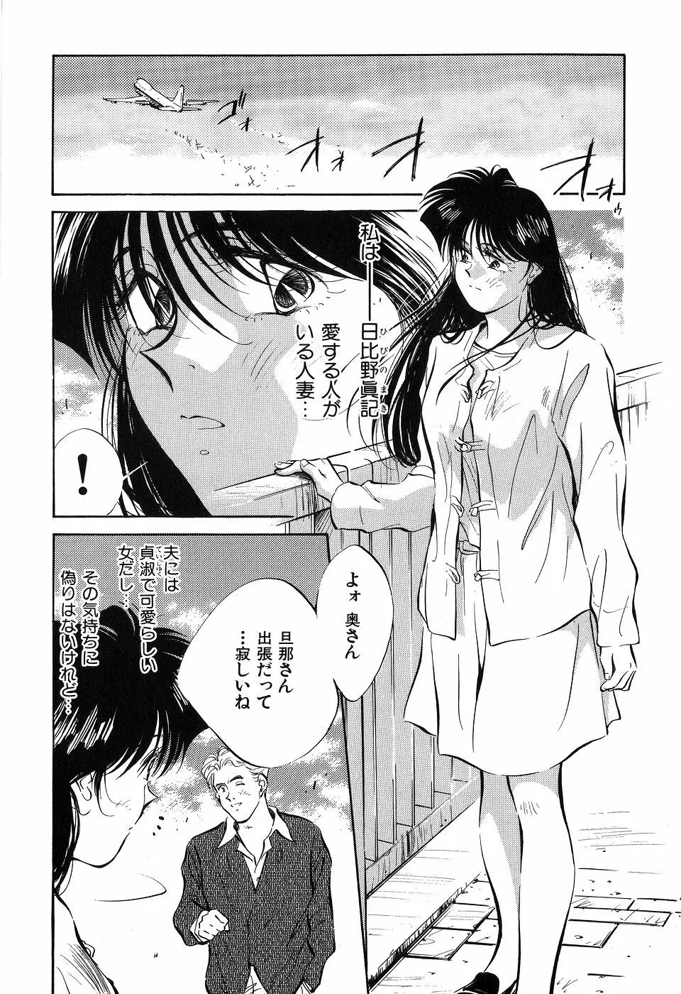([相沢早苗] 人外淫伝　Mrs. MAKI Page.63