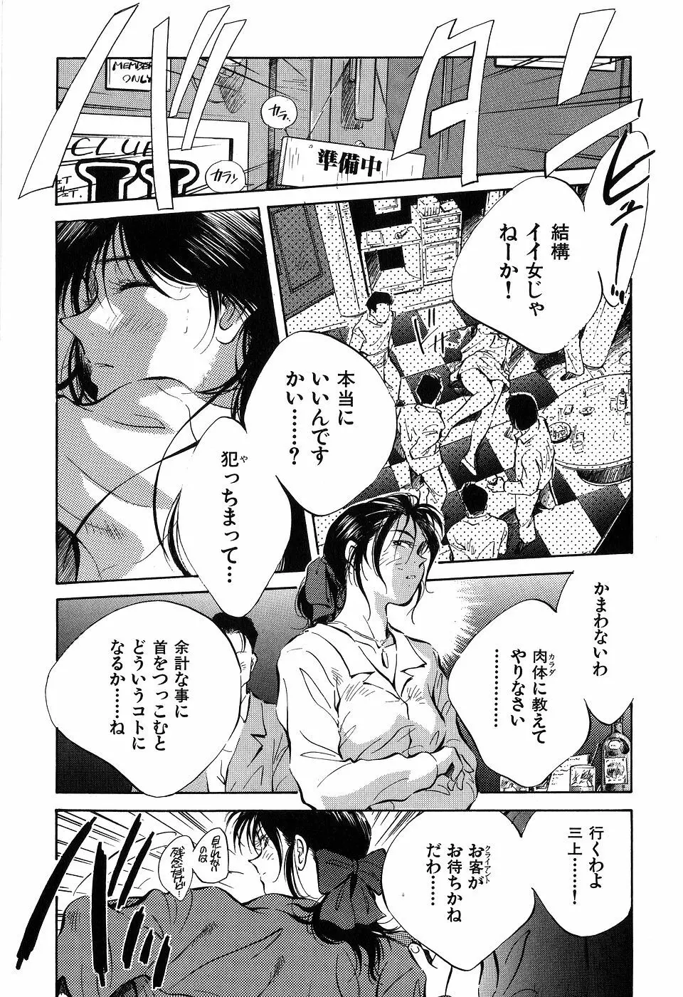 ([相沢早苗] 人外淫伝　Mrs. MAKI Page.77