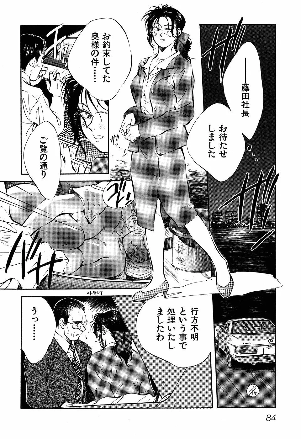 ([相沢早苗] 人外淫伝　Mrs. MAKI Page.86