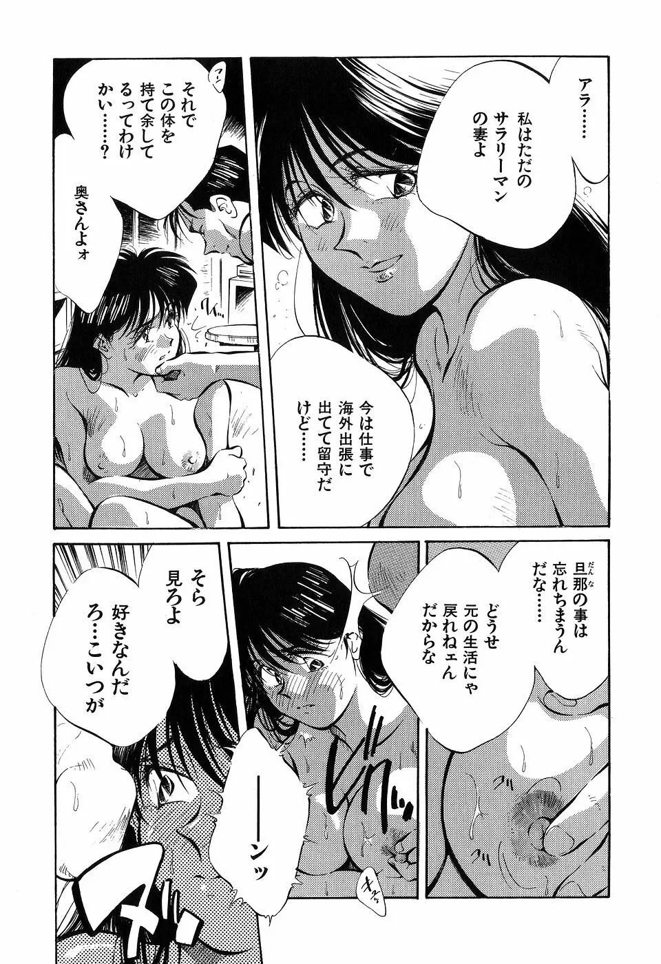 ([相沢早苗] 人外淫伝　Mrs. MAKI Page.97