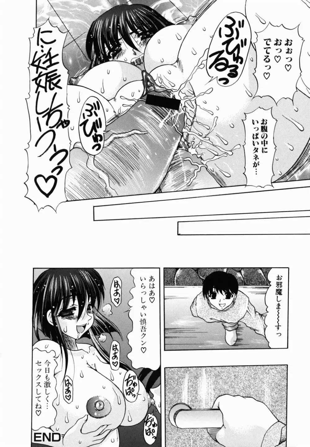 痴尻嬲り Page.100