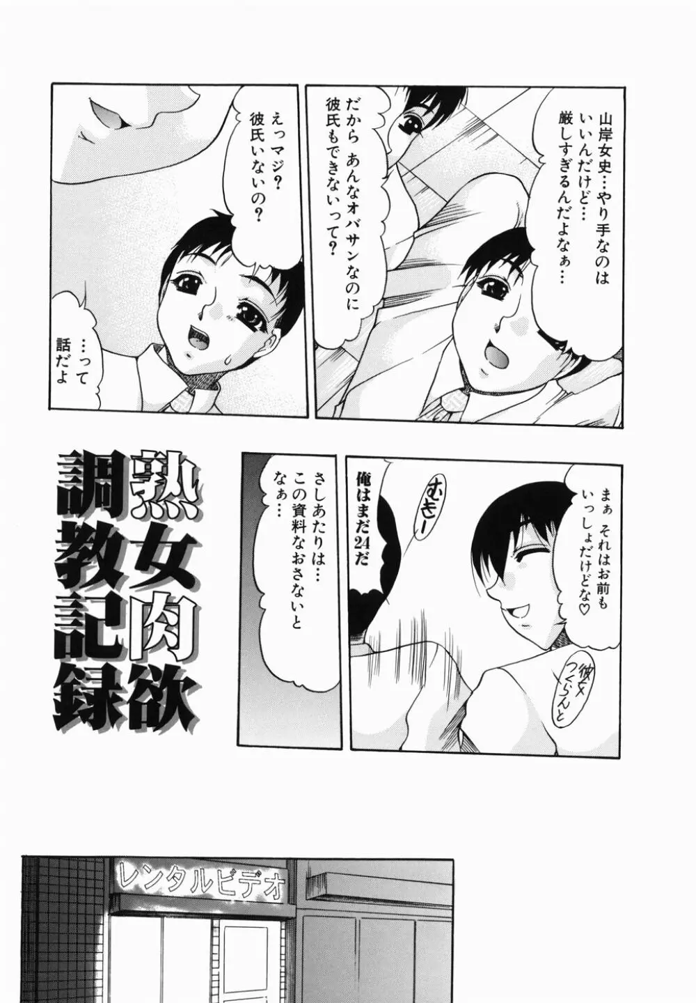 痴尻嬲り Page.102