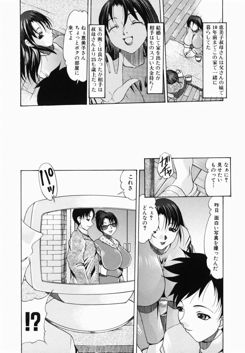 痴尻嬲り Page.24