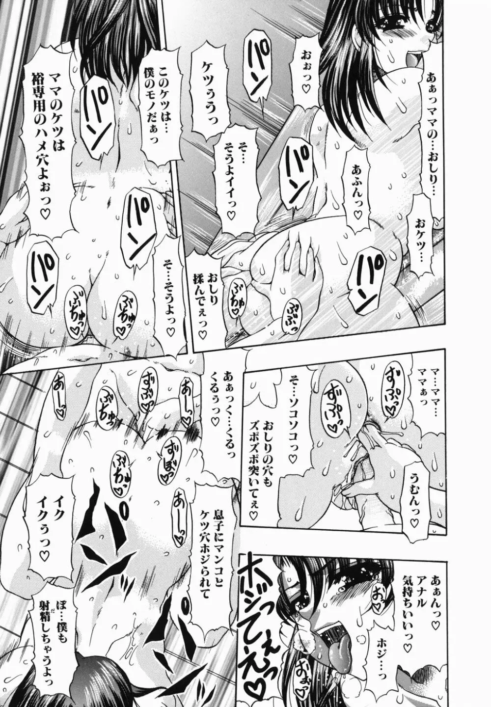 痴尻嬲り Page.67