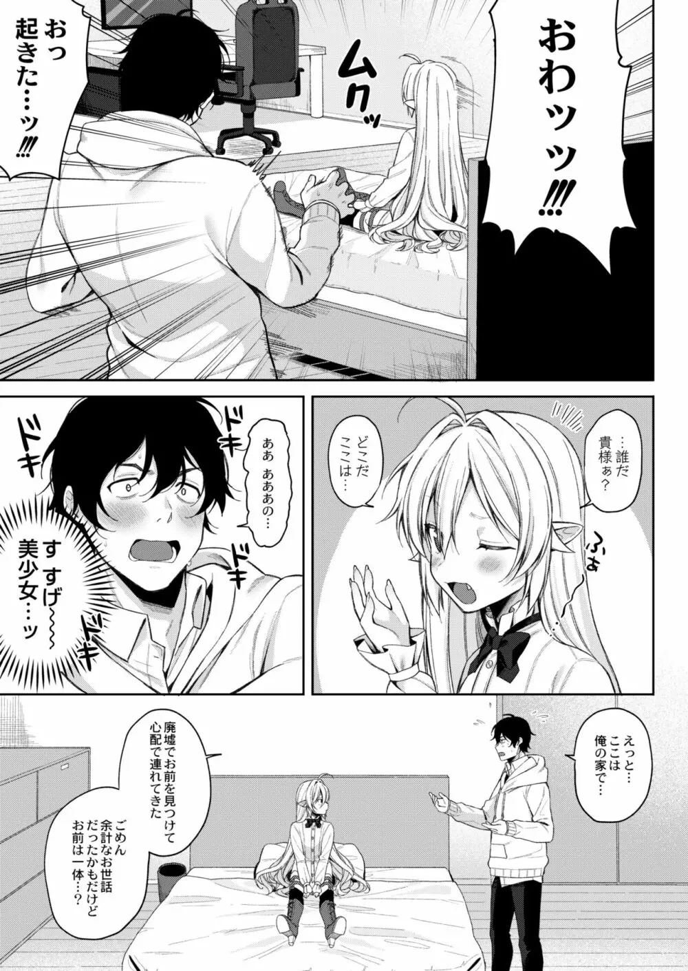 メスガキ、ちょろすぎw Page.103