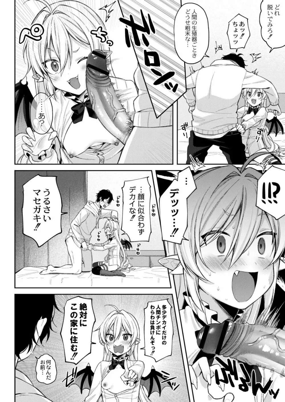 メスガキ、ちょろすぎw Page.106