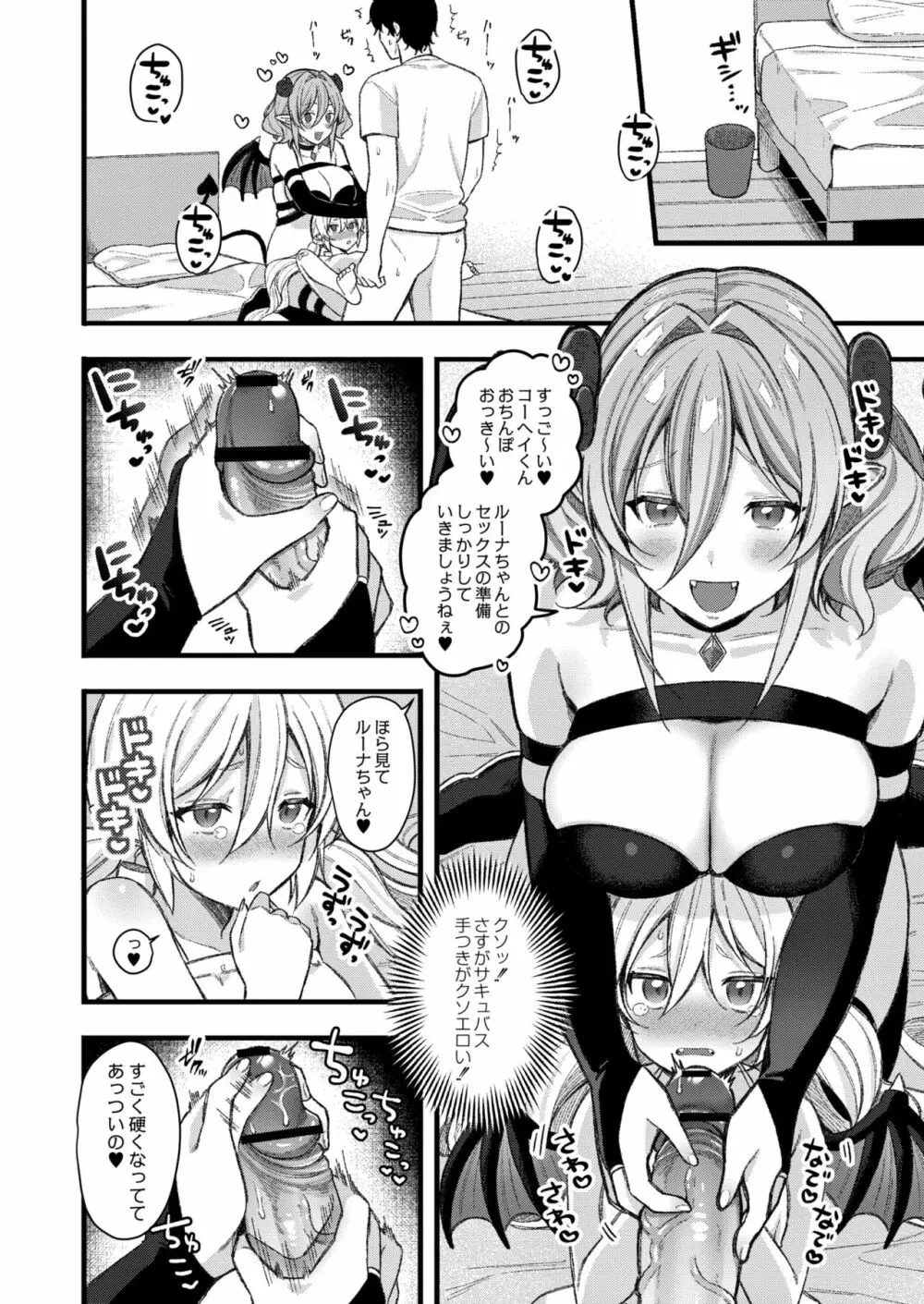 メスガキ、ちょろすぎw Page.136