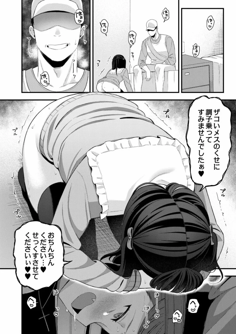 メスガキ、ちょろすぎw Page.16