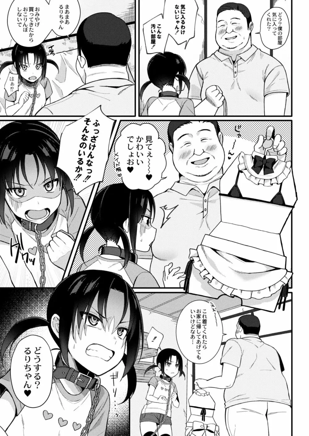 メスガキ、ちょろすぎw Page.163