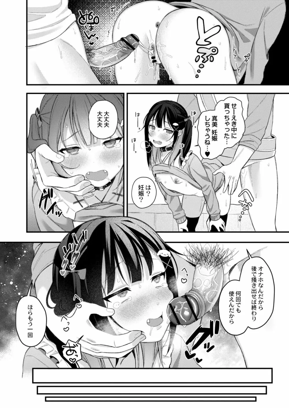 メスガキ、ちょろすぎw Page.28