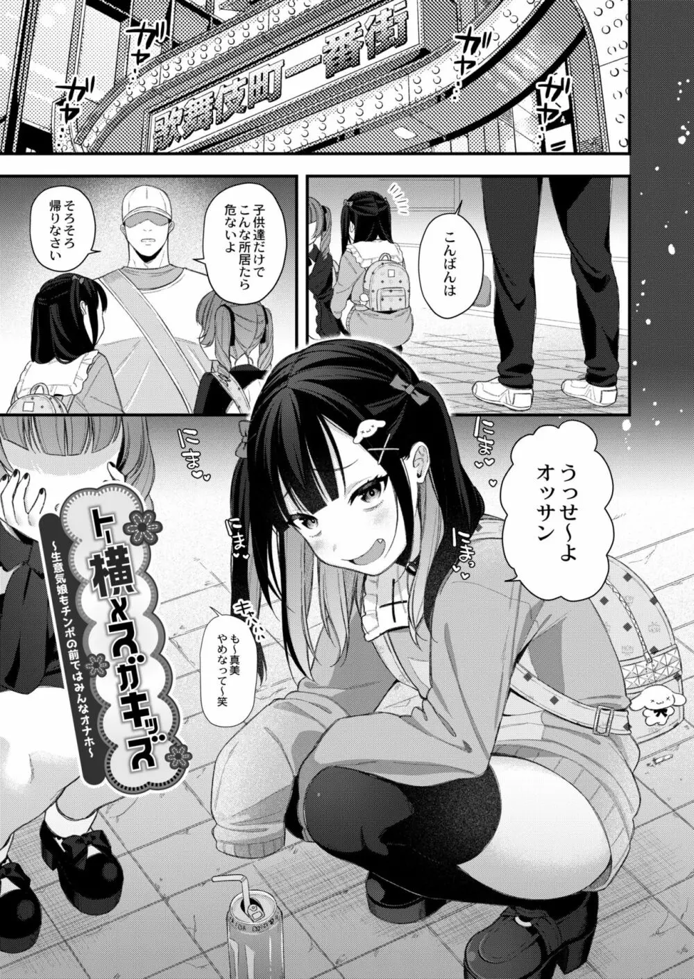 メスガキ、ちょろすぎw Page.3