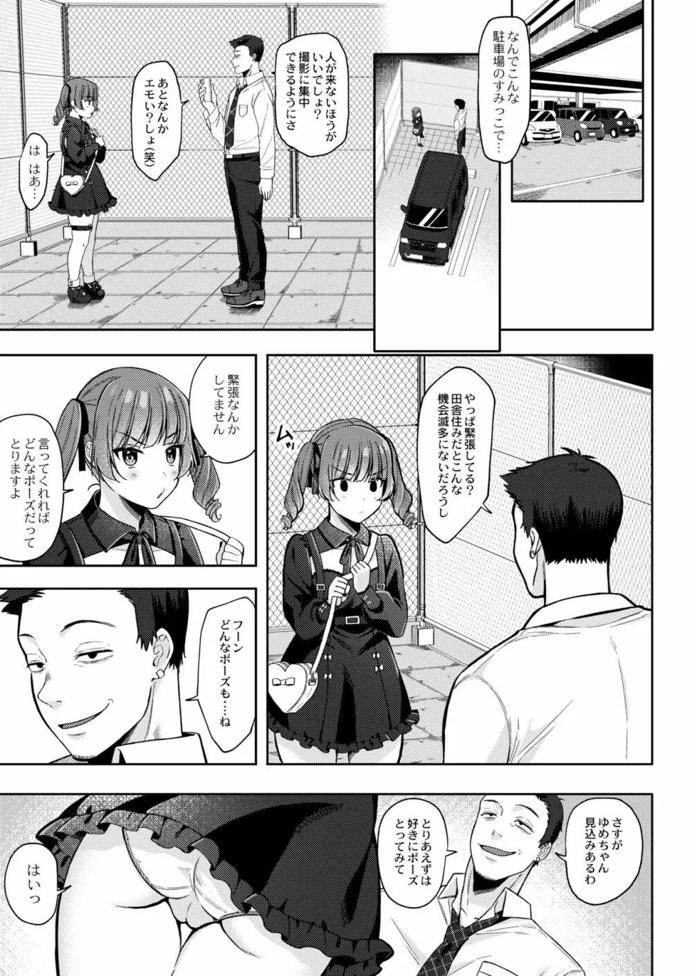 メスガキ、ちょろすぎw Page.39