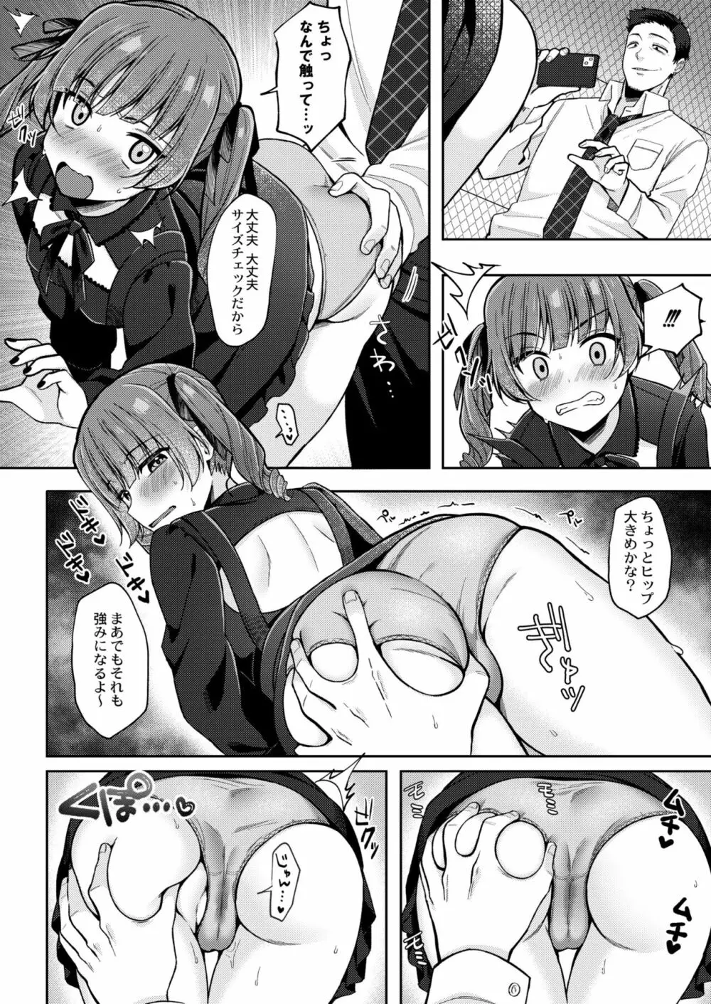 メスガキ、ちょろすぎw Page.44