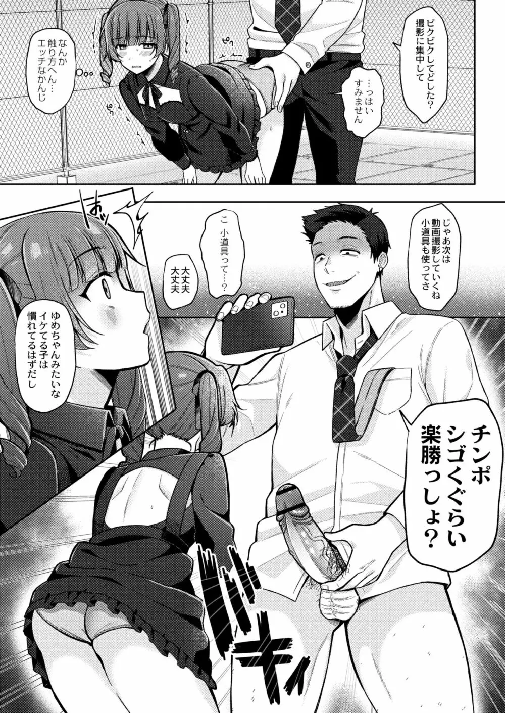 メスガキ、ちょろすぎw Page.45