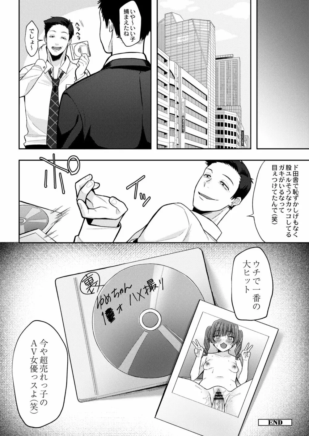 メスガキ、ちょろすぎw Page.62