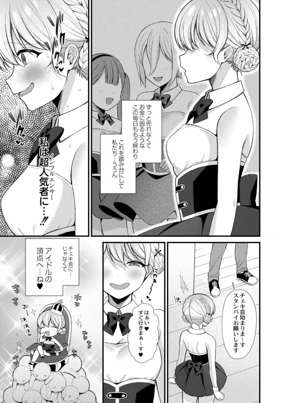 メスガキ、ちょろすぎw Page.67