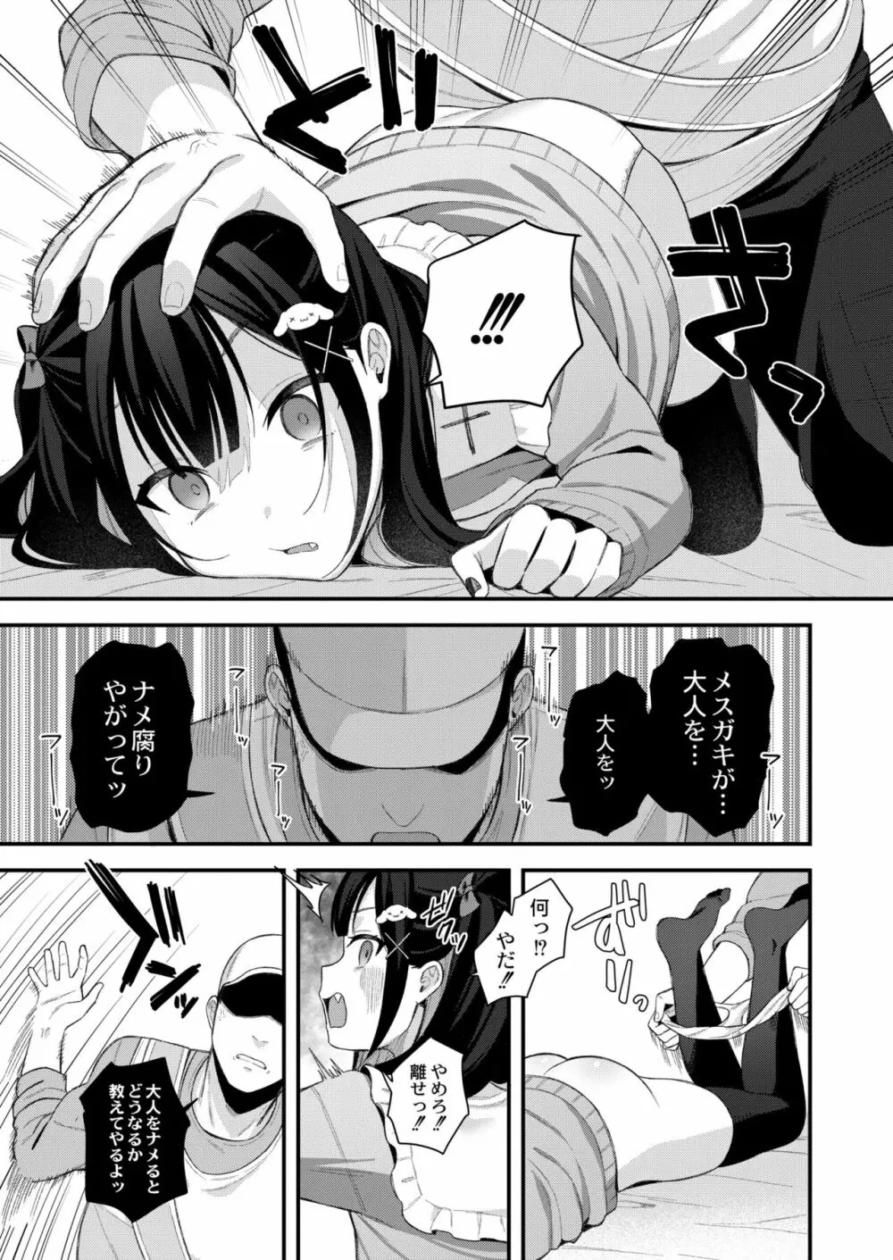 メスガキ、ちょろすぎw Page.9