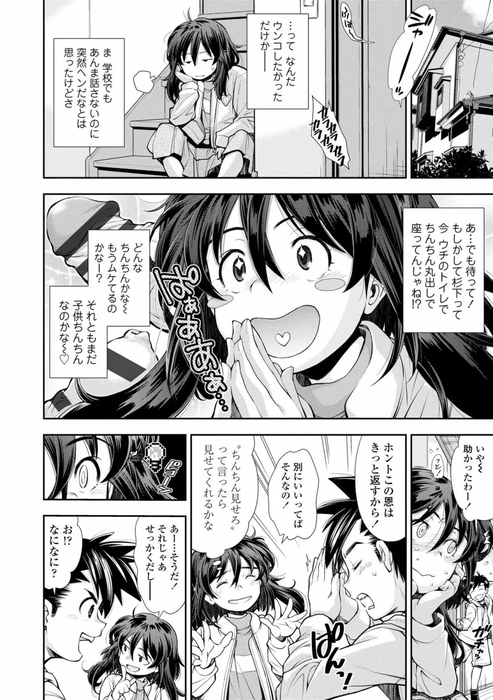 女のコはその指の動きに弱いんです Page.112