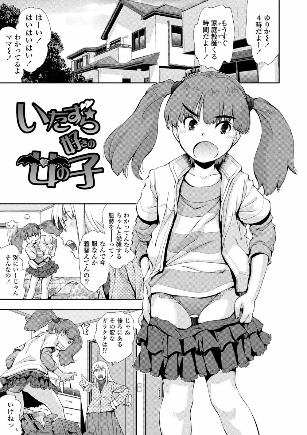 女のコはその指の動きに弱いんです Page.33