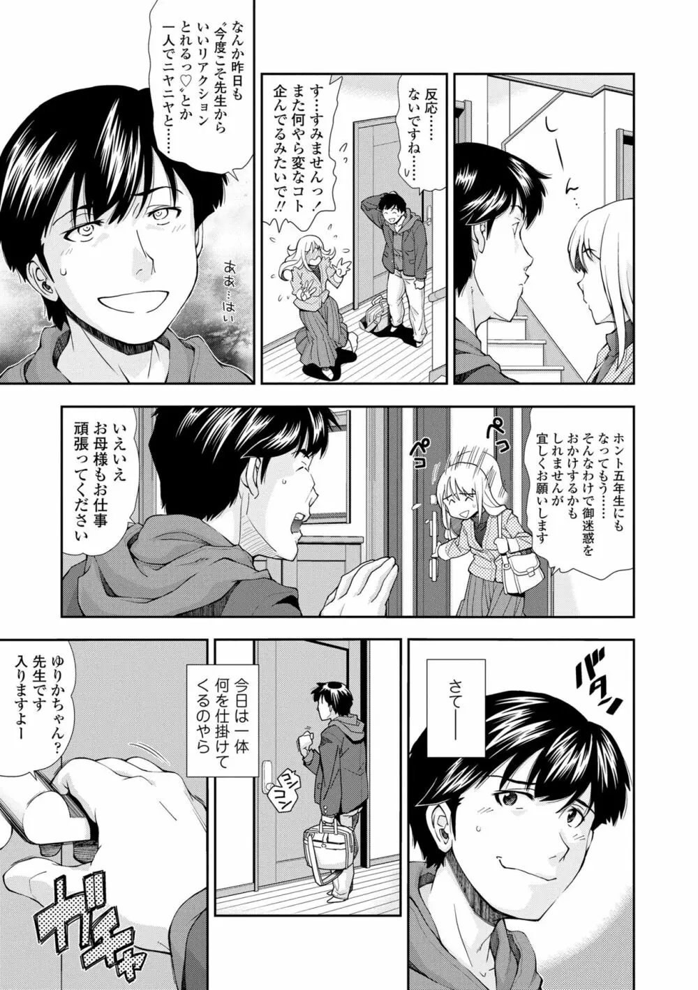 女のコはその指の動きに弱いんです Page.35