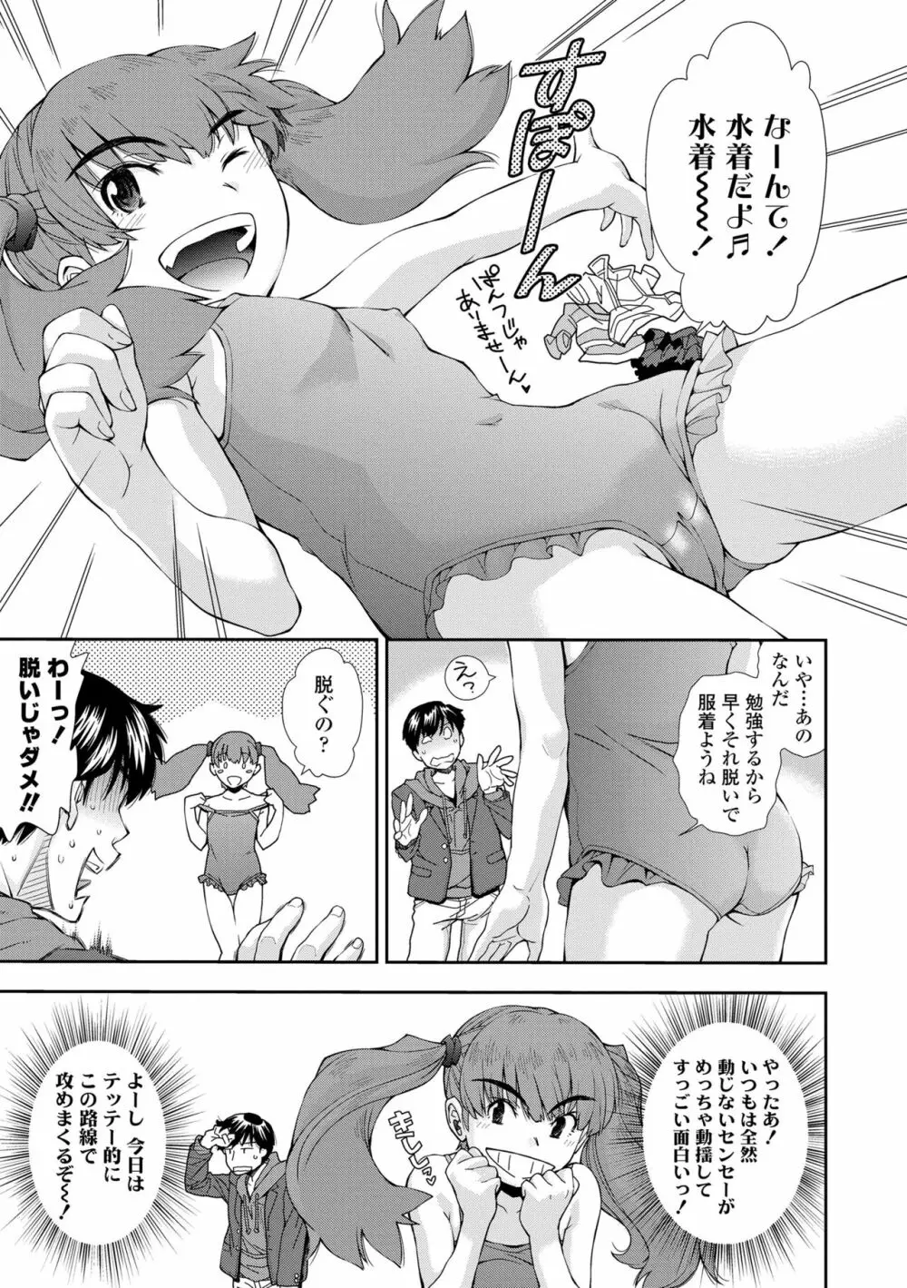 女のコはその指の動きに弱いんです Page.39