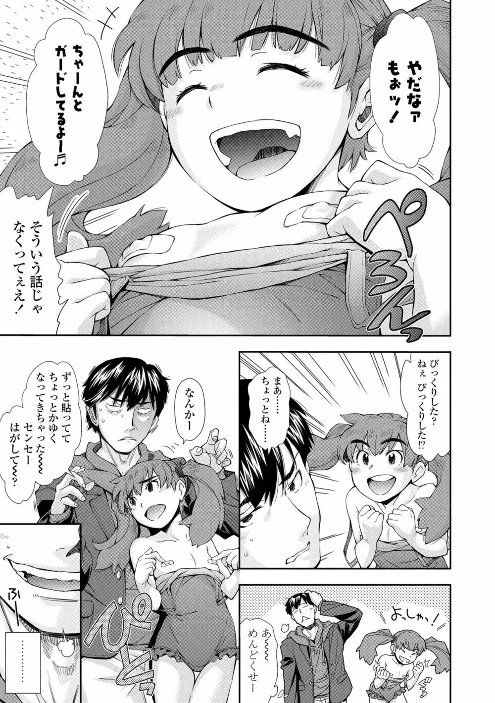 女のコはその指の動きに弱いんです Page.41