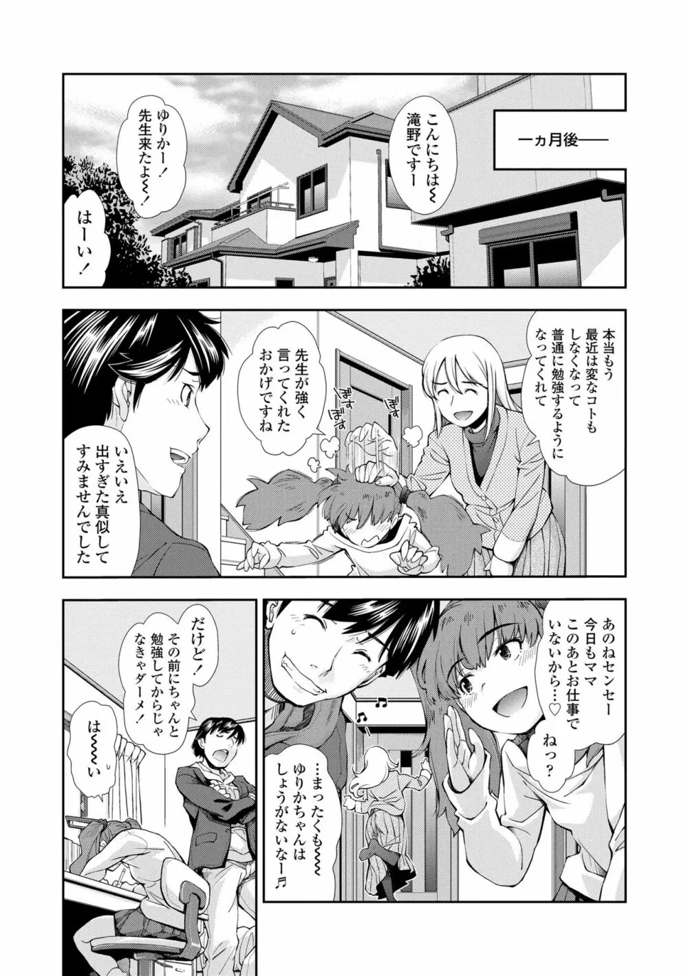 女のコはその指の動きに弱いんです Page.55