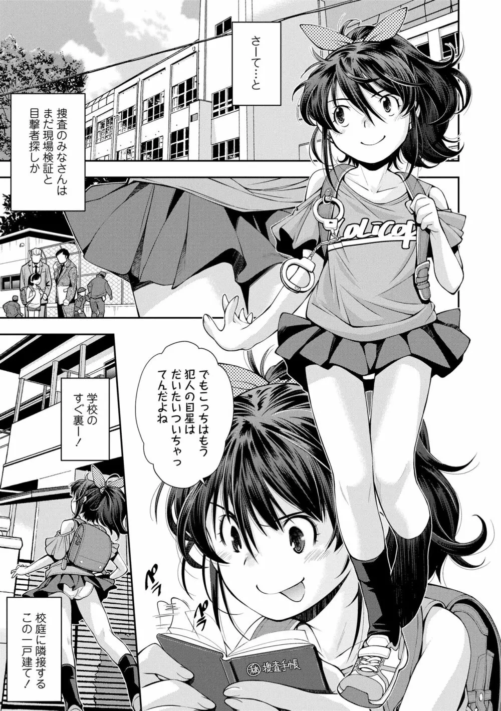 女のコはその指の動きに弱いんです Page.83