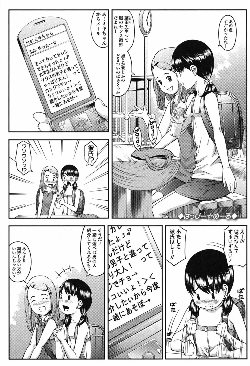 なかよし交援 Page.103