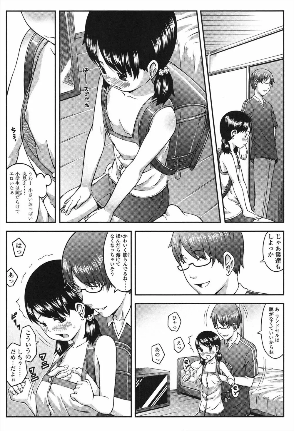 なかよし交援 Page.108