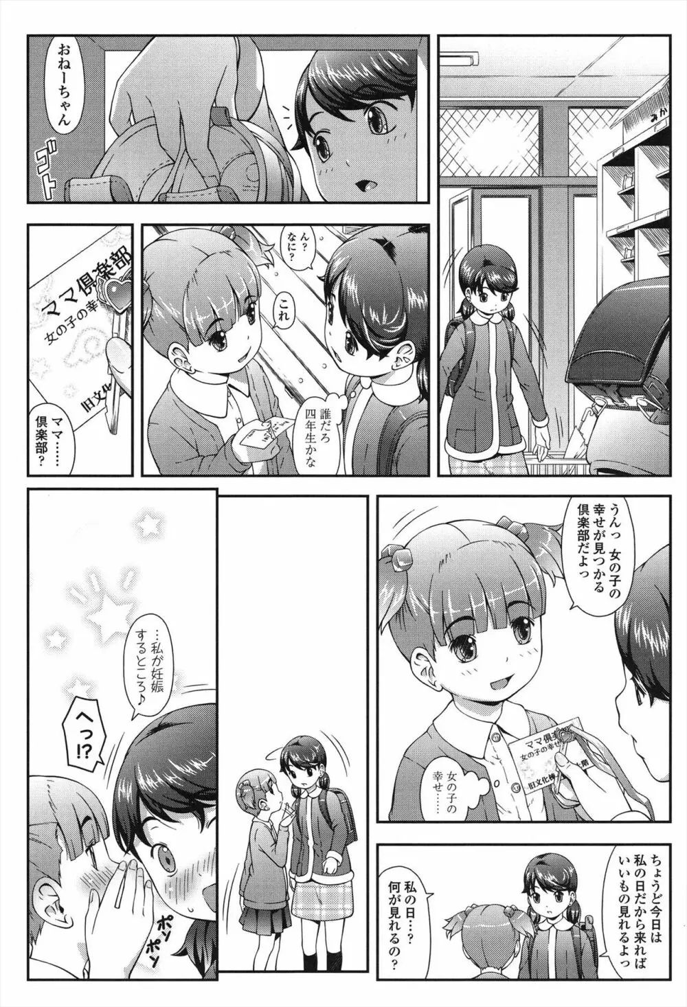 なかよし交援 Page.11