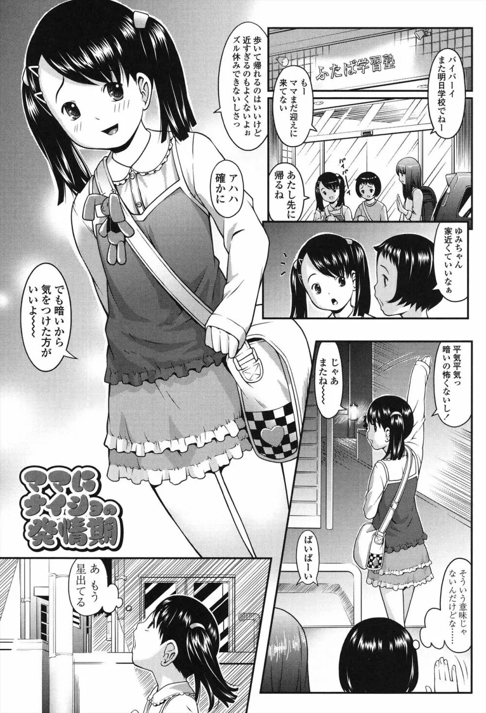 なかよし交援 Page.129