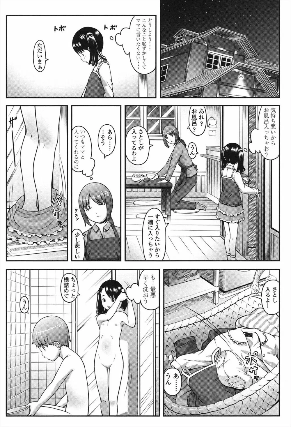 なかよし交援 Page.134