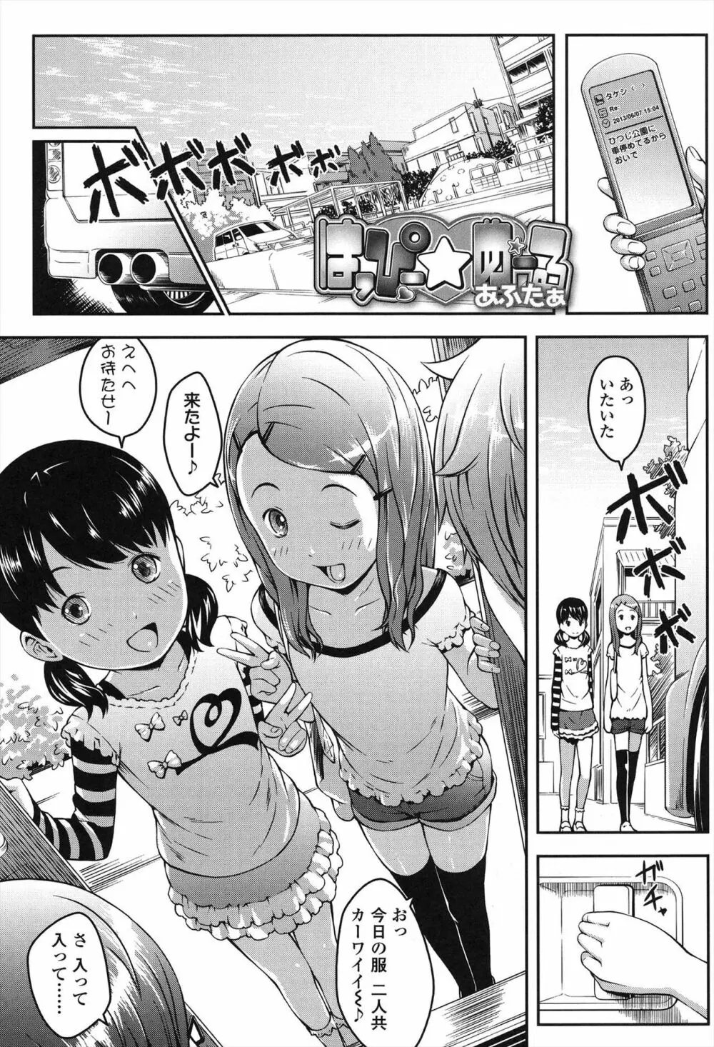 なかよし交援 Page.175