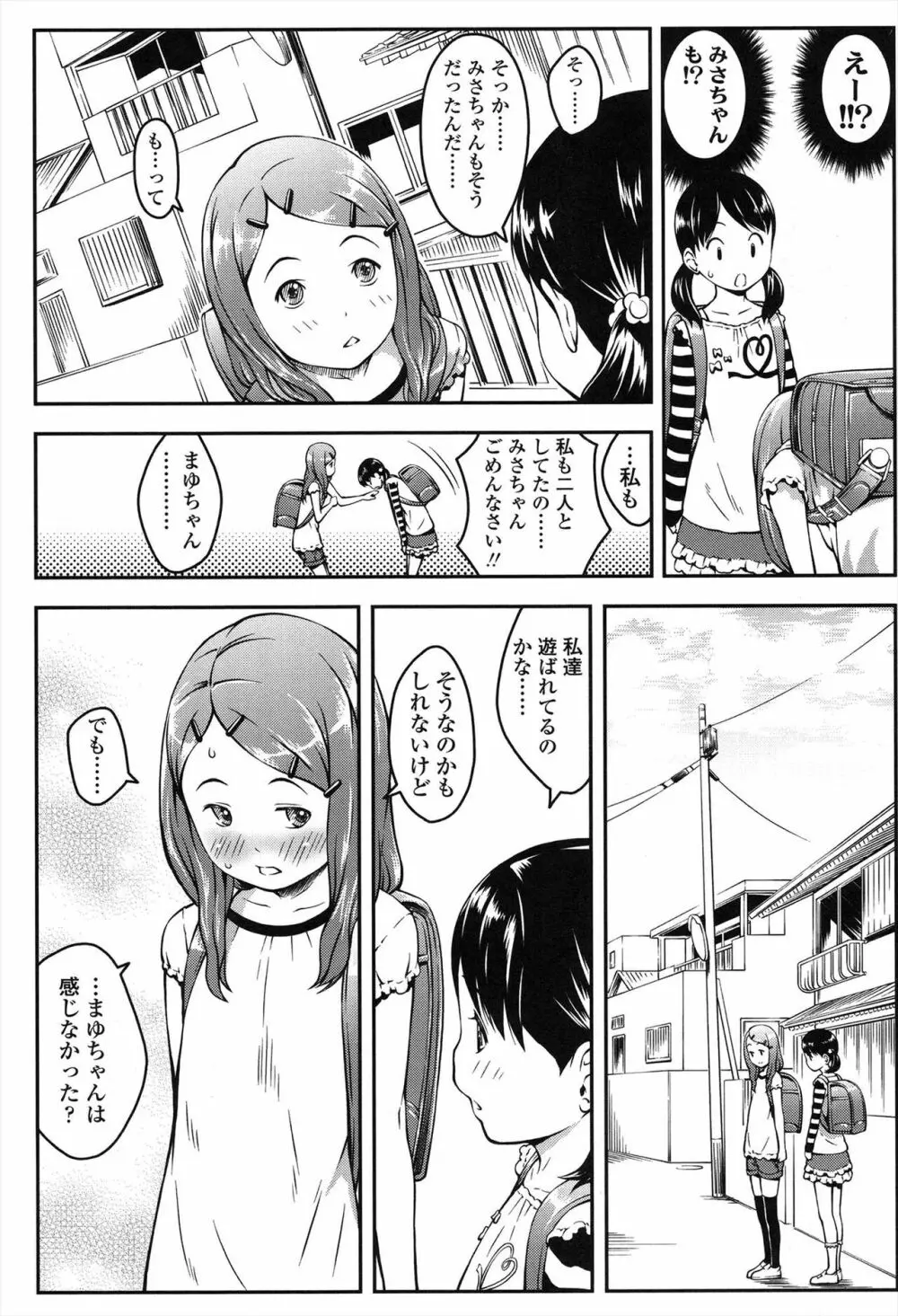 なかよし交援 Page.183