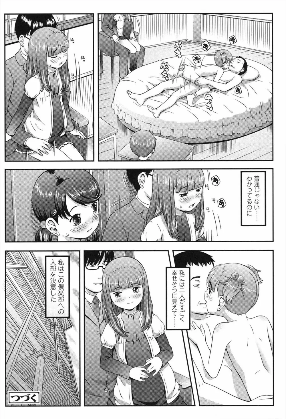 なかよし交援 Page.26