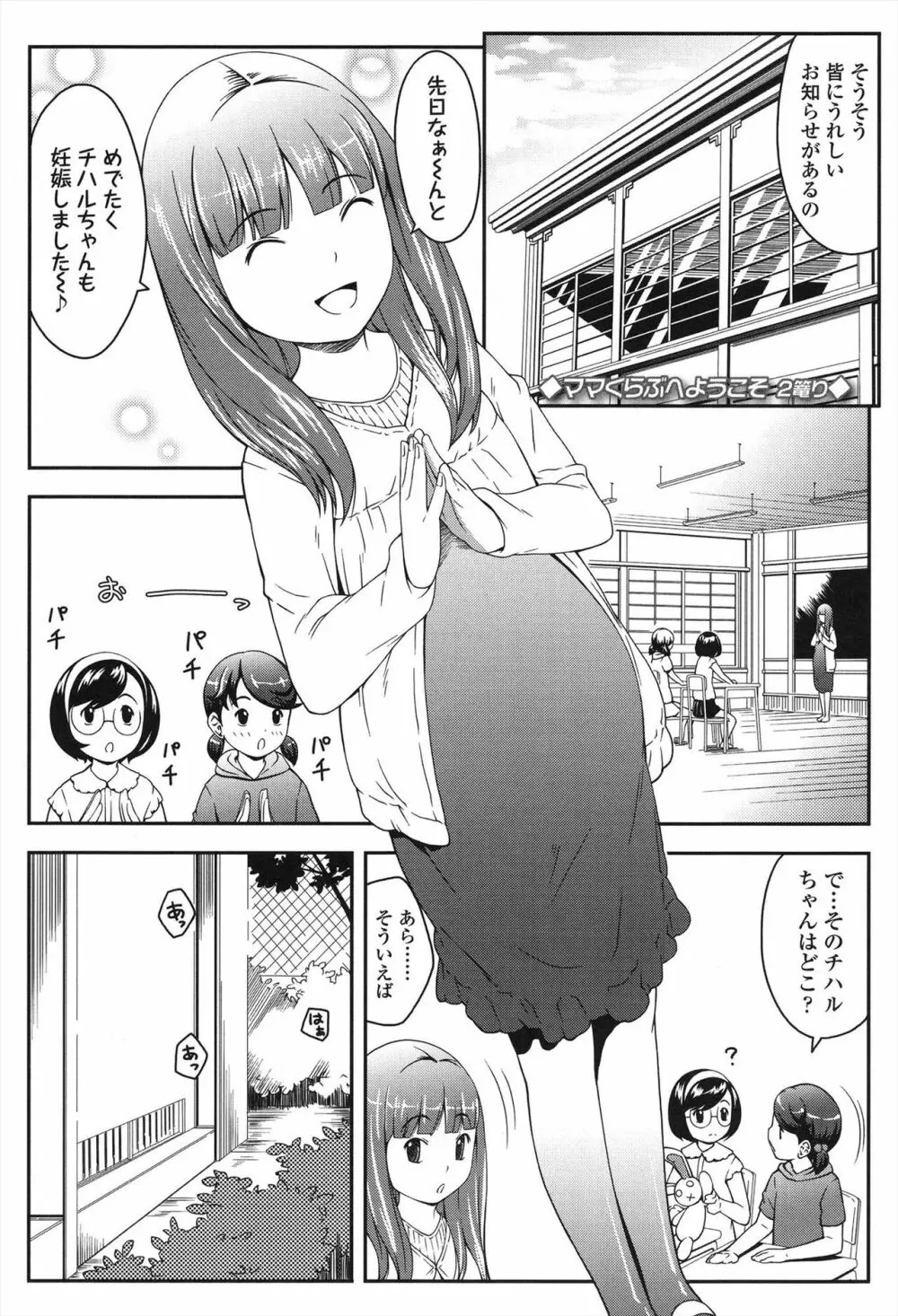 なかよし交援 Page.27